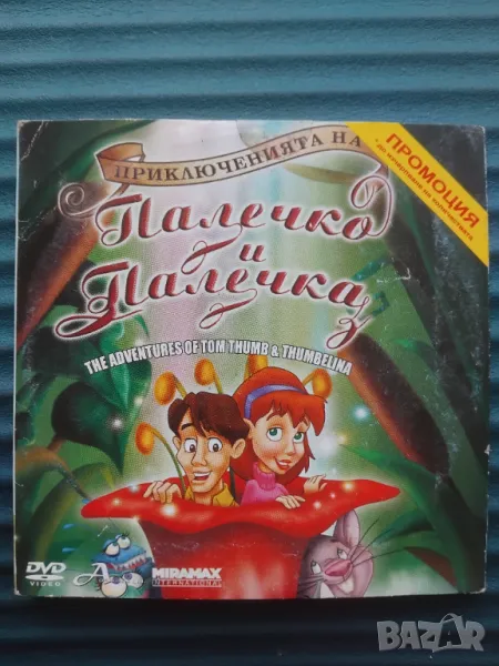 Приключенията на Палечко и Палечка - оригинален DVD филм, снимка 1