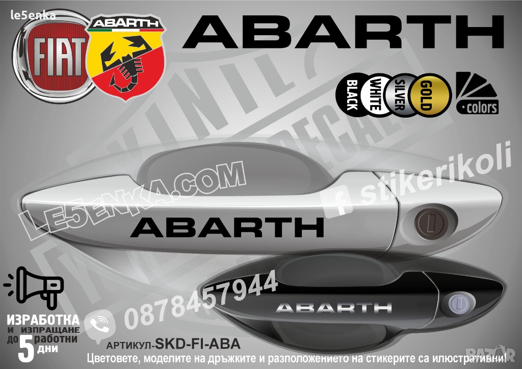 FIAT ABARTH стикери дръжки SKD-FI-ABARTH, снимка 1