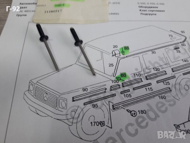 A0019908697**NEU** MERCEDES-BENZ**W463**НИТ ЗА ВЪНШНИ ЛАЙСНИ **, снимка 2 - Части - 38339437
