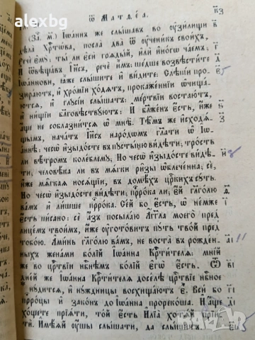 Библия нов завет 1886, снимка 5 - Антикварни и старинни предмети - 54233733