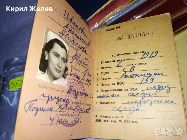 ВОЕННО-ОТЧЕТНА КНИЖКА СЕРИЯ РФ - МНО НРБ СТАР СОЦ ВОЕНЕН ДОКУМЕНТ На ЖЕНА РЯДЪК за КОЛЕКЦИЯ 35526, снимка 2 - Антикварни и старинни предмети - 39411596