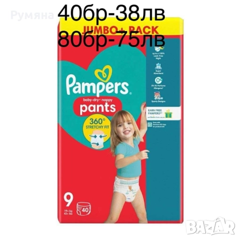 Памперс гащички номера 8 и 9, снимка 2 - Пелени, памперси - 37316069