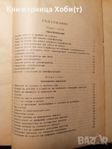 Електротехника Част 1 и 2 - Иван Трифонов Гатев, снимка 4 - Специализирана литература - 39916731