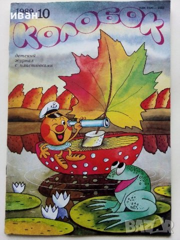 Детски списания "Колобок" - 1989г., снимка 7 - Колекции - 38774909