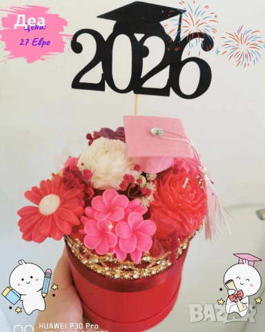 Подаръци за абитуриенти, снимка 2 - Подаръци за жени - 54100710