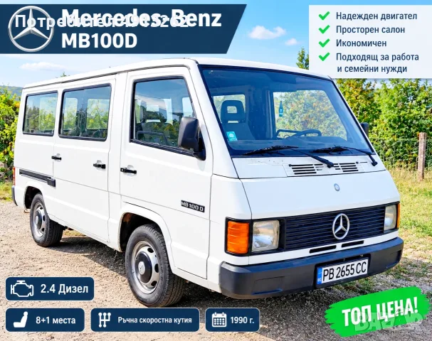 Продавам МИКРОБУС Mercedes 100 D