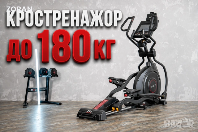 Професионален Кростренажор до 180 кг максимално тегло - Sole E95 Elliptical Trainer