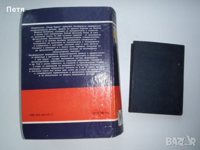 Оксфордски медицински енциклопедичен речник / Медицинска промишленост 1956 год., снимка 3 - Специализирана литература - 31074796