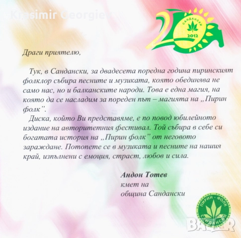 Предлагам на СД , ДВД или на флашка Златни хитове на фествалите на Пирин фолк, снимка 13 - CD дискове - 51706434