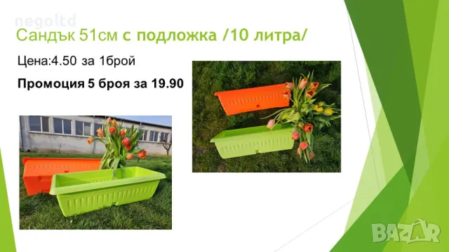ПРОИЗВОДИТЕЛ НА САНДЪЦИ И САКСИИ ЗА ЦВЕТЯ! Различни размери и цветове!, снимка 12 - Саксии и кашпи - 49678515