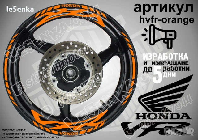 Honda VFR кантове и надписи за джанти, снимка 6 - Аксесоари и консумативи - 42570669