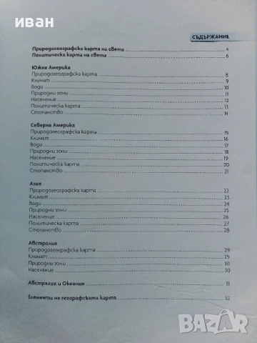 Атлас по География и Икономика за 6.клас 2017г, снимка 4 - Учебници, учебни тетрадки - 52001055