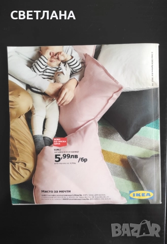 Каталози, списания на Икея, снимка 3 - Списания и комикси - 51607170