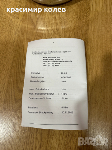 лабораторен автоклав "SANOclav KL", снимка 13 - Лаборатория - 53908527