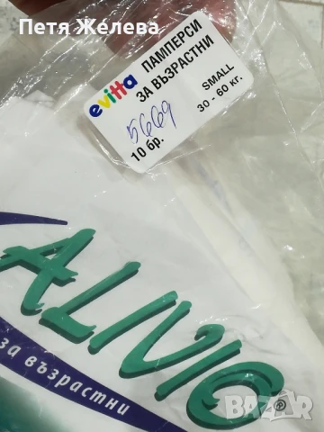 Памперси и пелени за възрастни , снимка 4 - Други - 50725762