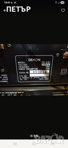 Denon PMA 501, снимка 3 - Ресийвъри, усилватели, смесителни пултове - 53905543