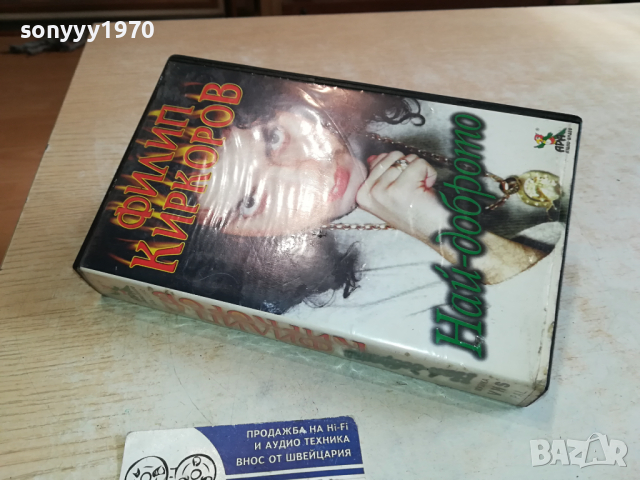 ФИЛИП КИРКОРОВ VHS VIDEO ORIGINAL TAPE 1003241513, снимка 6 - Други музикални жанрове - 44697139