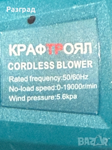 Мощен Турбо Пистолет 36V 8A KRAFTROYAL – Духалка с 2 Батерии, снимка 10 - Други инструменти - 52965287