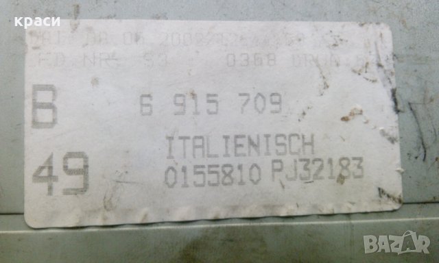 радио бмв, снимка 3 - Аксесоари и консумативи - 31612308