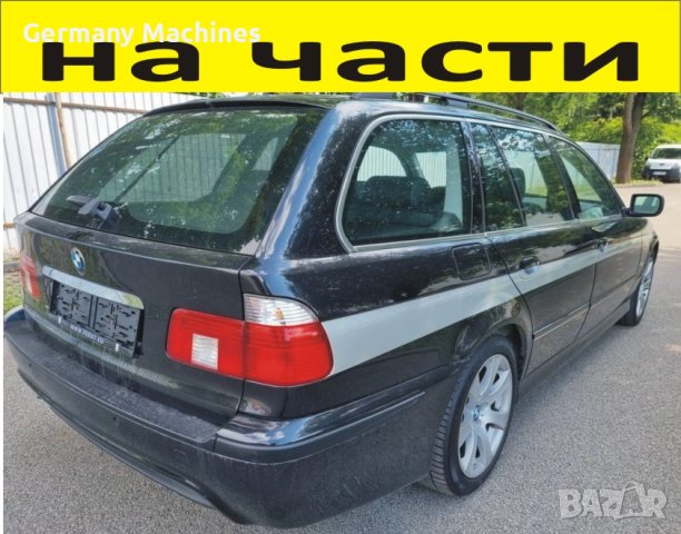 ЧАСТИ- БМВ  E 39 Комби 1995-2002г.  BMW 5 Series, дизел, 2500куб, 120kW, 163kс
