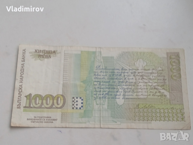 1000 лева 1997г, снимка 2 - Нумизматика и бонистика - 53369130