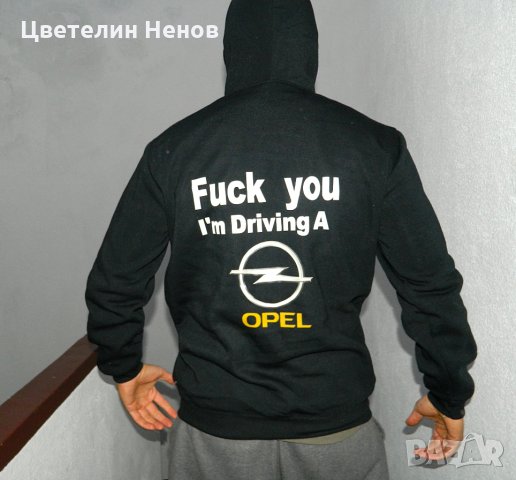 суитчър  за фенове на Опел 