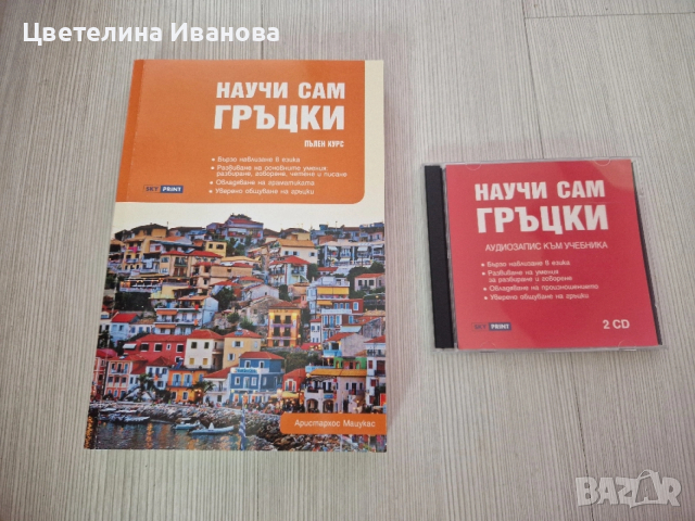 Курс по гръцки