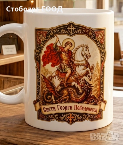 Подарък за Гергьовден, снимка 2 - Подаръци за имен ден - 54343535