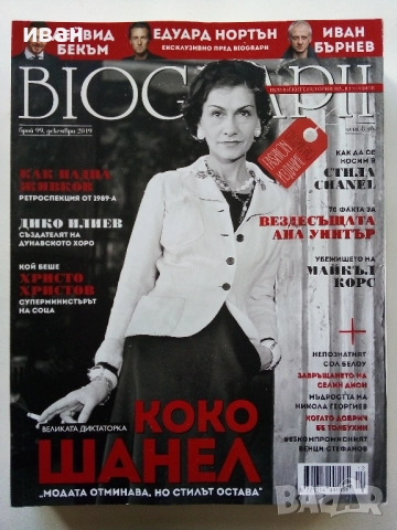 Списания "Biograph" - 2018г./2019г., снимка 8 - Списания и комикси - 51793455