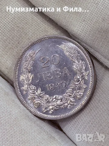 20 лева 1940 година
