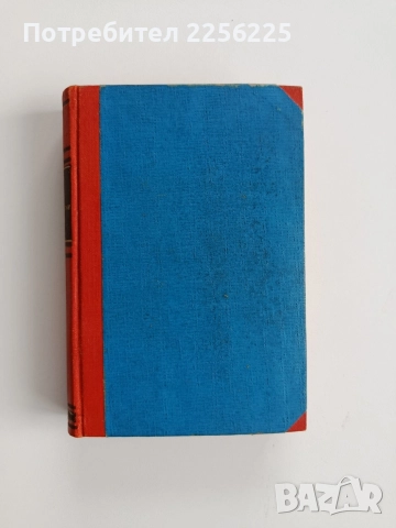 Кратък философски речник - Розентал, снимка 6 - Специализирана литература - 52724032