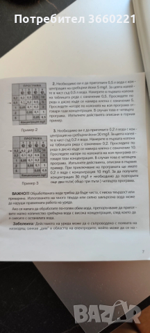 уред за сребърна вода , снимка 4 - Други - 54008503