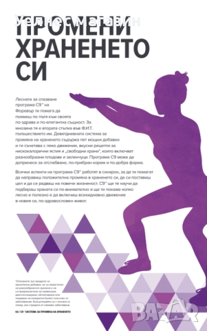 Програма за Отслабване И Детокс от Форевър/Forever - Клийн 9, снимка 4 - Хранителни добавки - 29480862