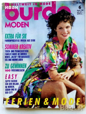 Списание "BURDA MODEN" - 1993г. - брой 6 няма кройки