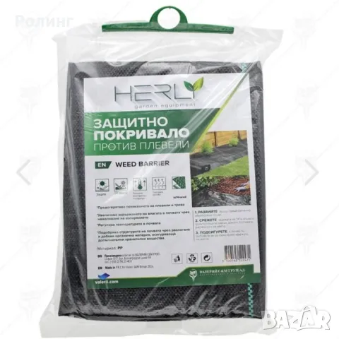 МРЕЖА/ПОКРИВАЛО СРЕЩУ ПЛЕВЕЛИ,различни размери