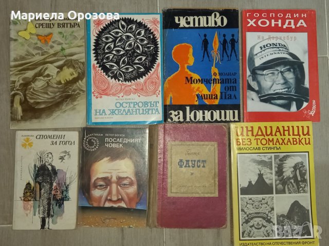 Книги за продан, снимка 2 - Художествена литература - 40580932