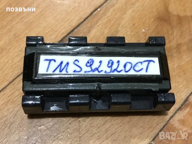 TMS92920CT, снимка 1 - Части и Платки - 31185788