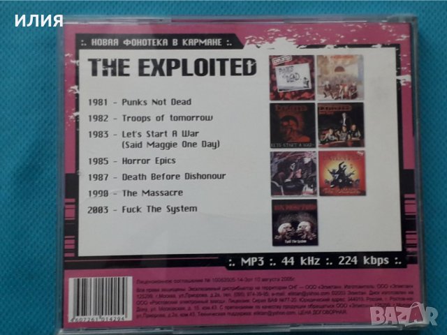 The Exploited-Discography(7 albums)(Punk)(Формат MP-3), снимка 4 - CD дискове - 42841849