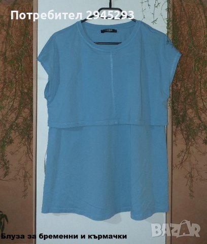 Тениски за бременни H&M / блузи за бременни / потници /различни модели, снимка 4 - Дрехи за бременни - 39760078