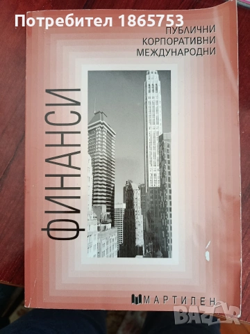 Мартилен учебници , снимка 5 - Учебници, учебни тетрадки - 54248236