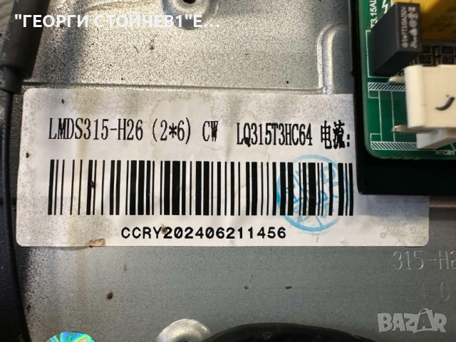 CROWN  32FB12AWH  TP.SK529S.PB803 (N)    LMDS315-H26 (2*6) CW   LQ315T3HC64   CZ027-001DLM-3200206S, снимка 6 - Части и Платки - 52689015