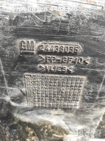 кора под двигател за Опел Вектра С