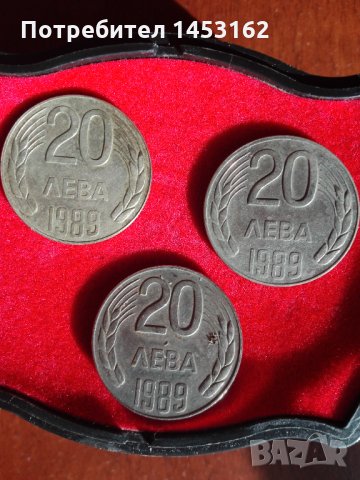 Лот монети 20 лв.1989 г.