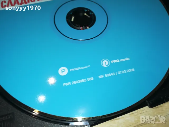 ГЕРГАНА ЦД 2802251707, снимка 10 - CD дискове - 49316145