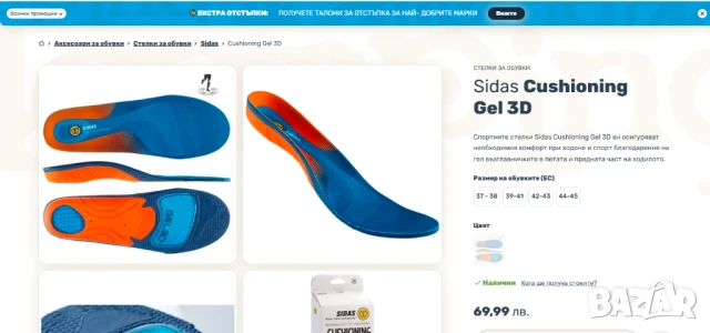 Sidas Cushioning Gel 3D Стелки за обувки размер Л, снимка 3 - Други - 50539320