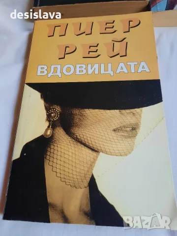 Продавам книги 4 е за брой, снимка 5 - Художествена литература - 55990333