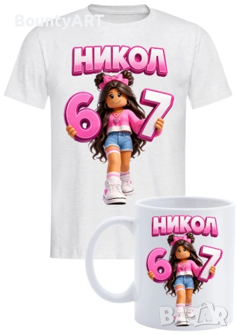 Комплект с име за момиче Шест Седем 6 7, снимка 4 - Други - 50714745