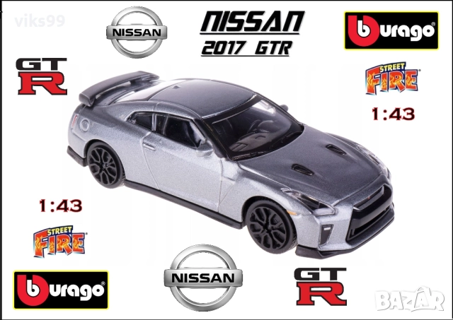 2017 Nissan GT-R GREY Bburago - Мащаб 1:43 