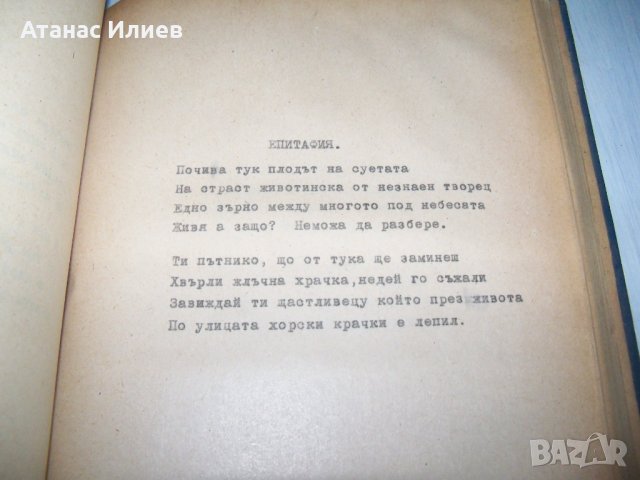 Сборник със стихове на Йохан Башмуцки, УНИКАТ !!!, снимка 10 - Художествена литература - 37389334