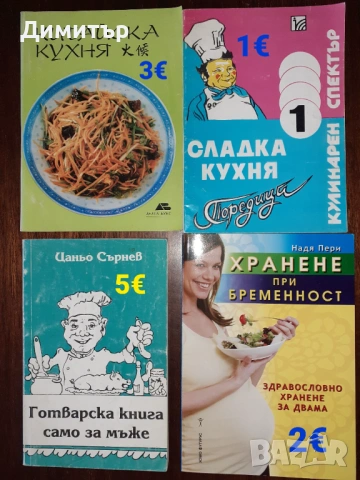 Учебници, медицинска литература,готварски книги и други , снимка 8 - Специализирана литература - 53137888
